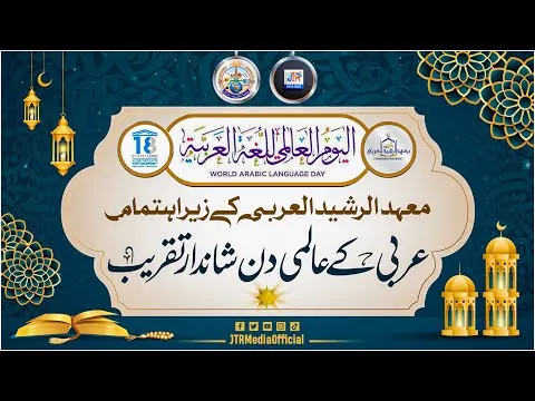 On the occasion of the International Day of Arabic, 2nd Session